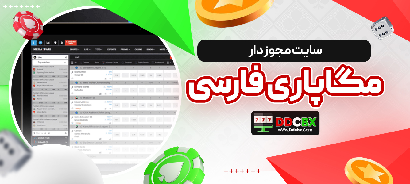 سایت مجوز دار مگاپاری فارسی
